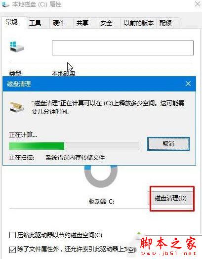 win10系统提示werfault.exe应用程序错误的解决方法图文教程