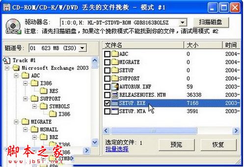 如何使用BadCopy Pro恢复光盘数据? 恢复光盘数据图文教程