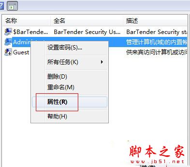 Win7系统开机提示密码已过期的原因及解决方法图文教程
