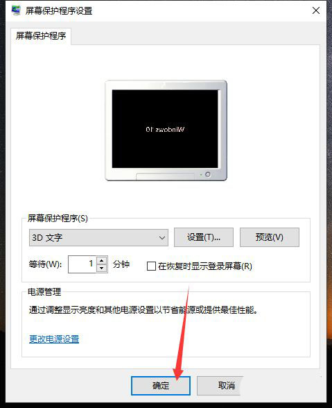 win10怎么设置屏保? win10彩带屏幕保护程序的实现方法