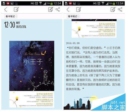 印记云笔记怎么建立一个图文笔记?
