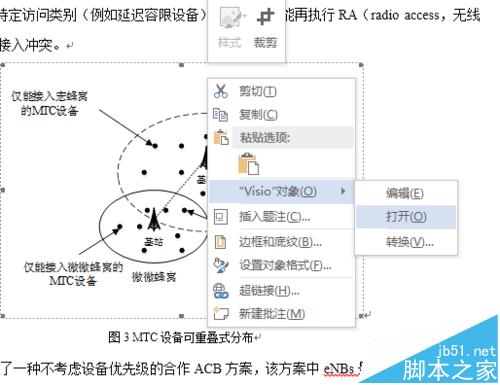 word中怎么修改会治好的示意图?