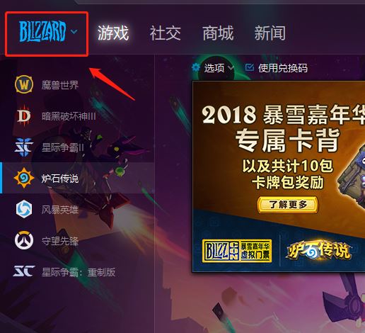 暴雪战网手机号如何更改 暴雪战网换绑手机号方法