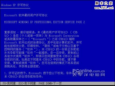 winXP 系统安装图文教程(上)