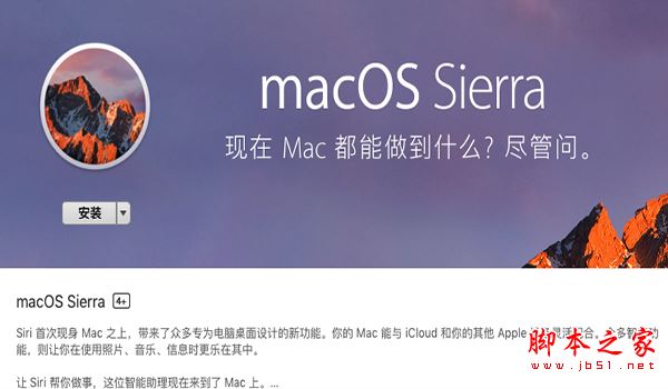 mac os x 10.12.2 Beta1怎么升级？macOS Sierra 10.12.2 Beta升级图文教程