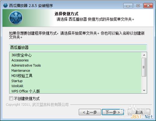 西瓜播放器安装使用图文教程