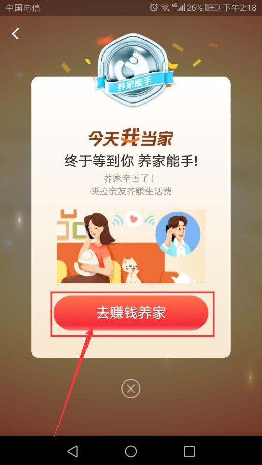 支付宝今天我当家活动及奖励分享 最高领99元生活费红包