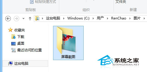 Win8.1系统下Win+PrtSC截图没有保存到默认位置而是剪贴板中