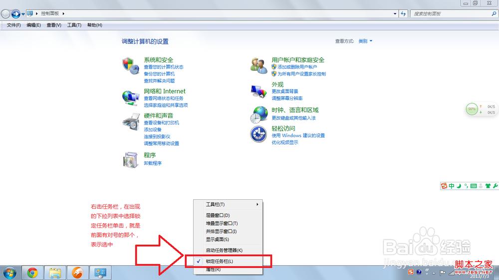 windows7系统移动任务栏位置到桌面上方或左右让人耳目一新(图文)