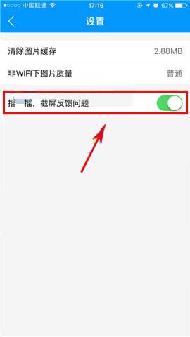 饿了么app怎么使用摇一摇截屏反馈功能?