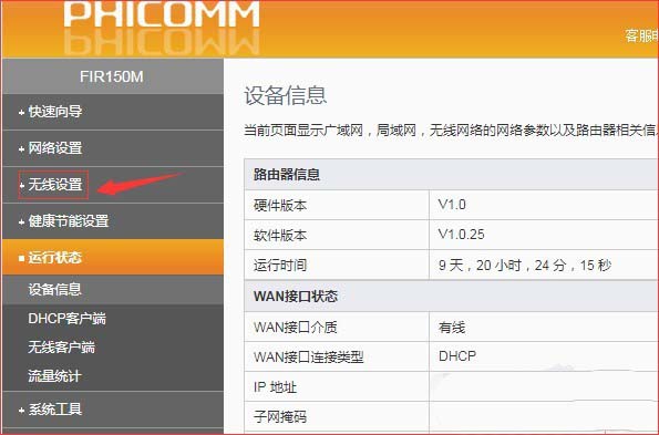 斐讯路由器wifi信号怎么隐藏? 斐讯路由器屏蔽信号的教程