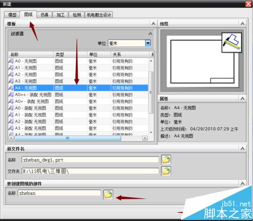 UG怎么绘制工程图纸? UG的基础使用教程