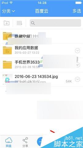 手机百度云怎么把拉黑的好友移除黑名单?