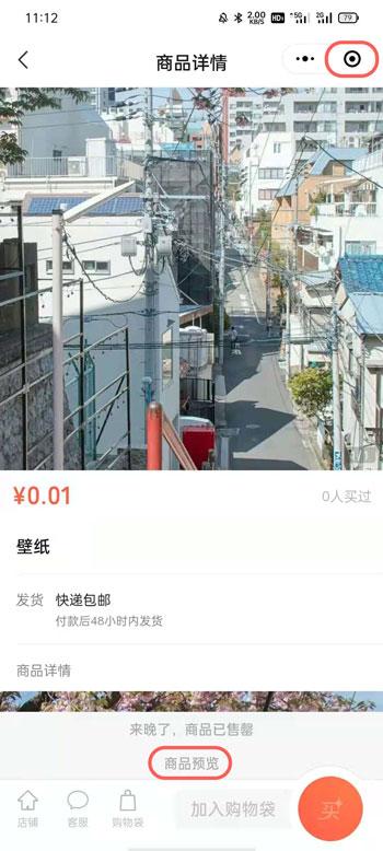 微信小商店如何上架商品 微信小商店商品上架方法