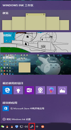 Win10系统Windows lnk工作区的设置方法和功能介绍