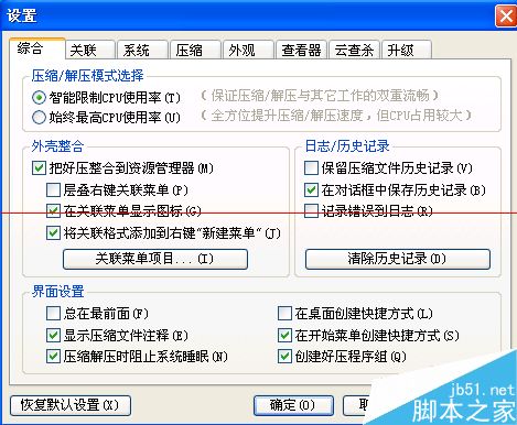 好压关联本地所有压缩文件格式的教程