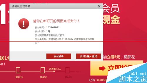 2015年怎么不花钱抢迅雷白金会员？