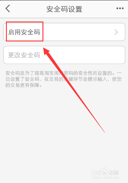 手机淘宝安全码怎么设置? 提高网购安全性的安全吗设置方法