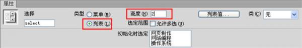 dreamweaver创建滚动列表的步骤