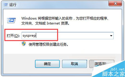 Win7系统自带的sysprep工具使用教程