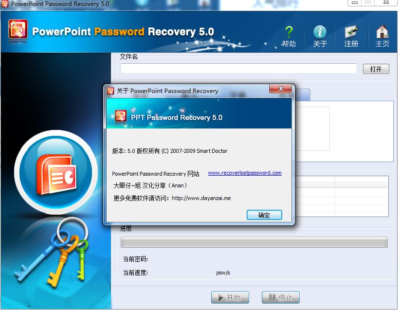 PowerPoint Password Recovery5.0注册激活图文详细教程(附注册码)