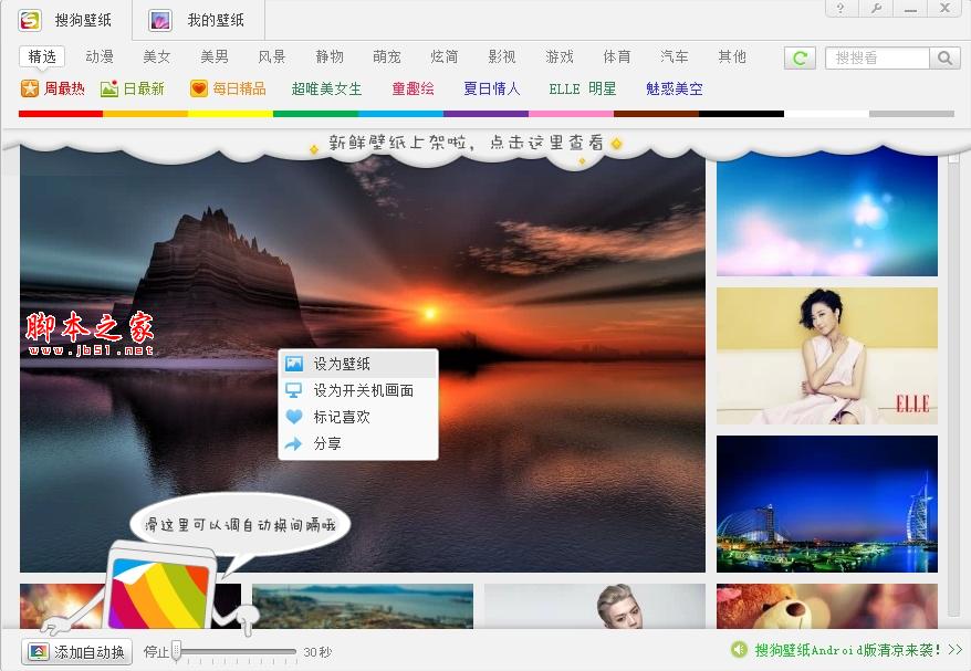 搜狗壁纸如何使用 搜狗桌面壁纸的安装使用图文教程