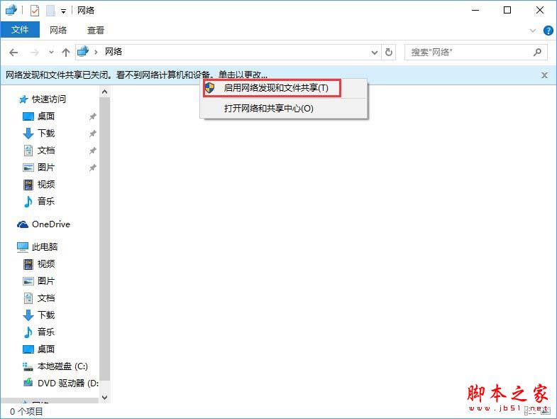 Win10突然跳出提示网络发现已关闭问题的解决方法