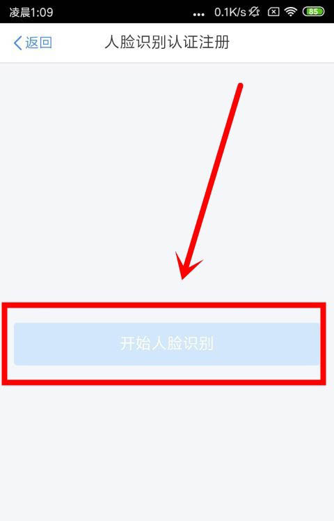 个人所得税app怎么使用人脸识别快速注册?