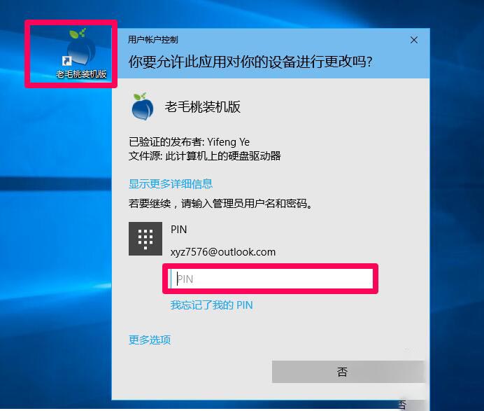 Win10使用管理员权限需要PIN密码的设置方法 三种解决方法