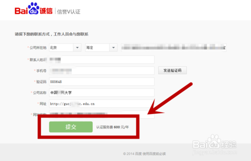 百度快照怎么加V认证?百度加v认证方法介绍