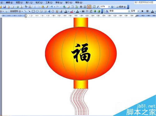 用word画一个红灯笼