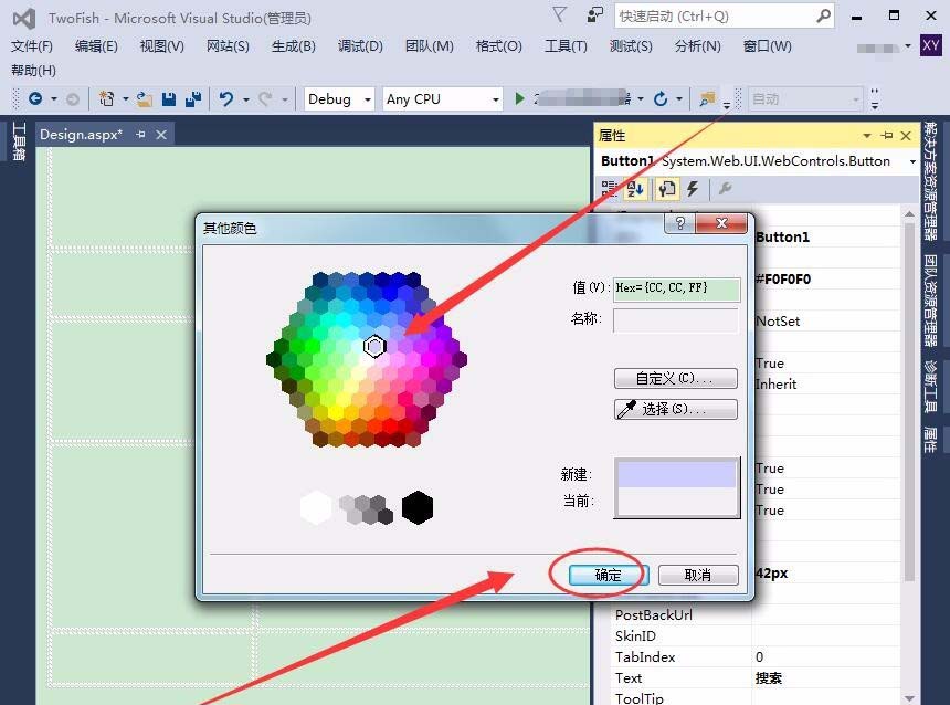 VisualStudio怎么设置控件格式?
