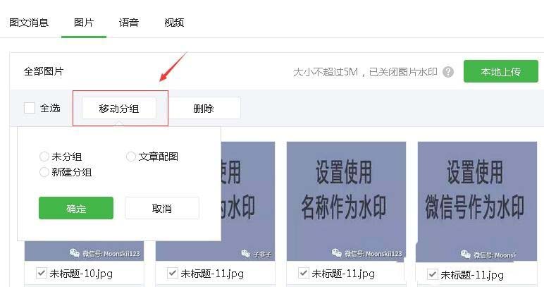 微信公众号怎么整理分类图片素材?