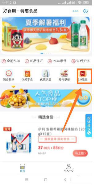 支付宝积分怎么兑换9.9元零食 支付宝积分兑换9.9元零食方法介绍