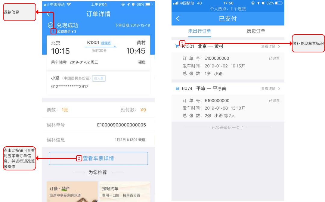 什么是候补购票？12306候补购票详细使用图文教程