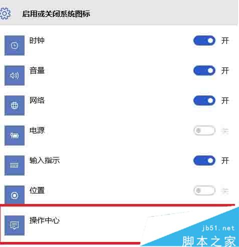Win10系统操作中心开关呈灰色无法打开的解决方法