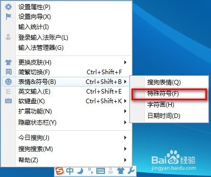 搜狗输入法如何输入一些特殊的字符如数学单位等等