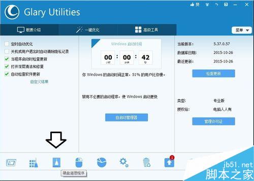 Glary Utilities Pro优化软件中的磁盘清理程序介绍