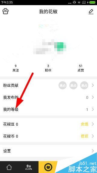 花椒直播怎么提升等级？花椒直播等级提升教程