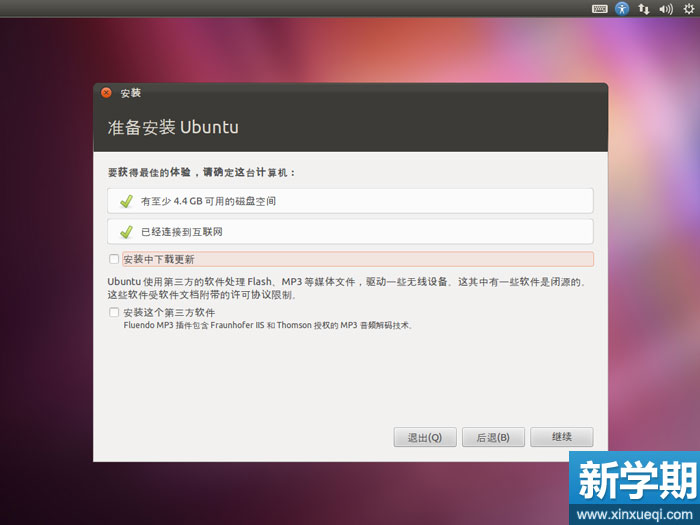 Ubuntu操作系统安装图文教程