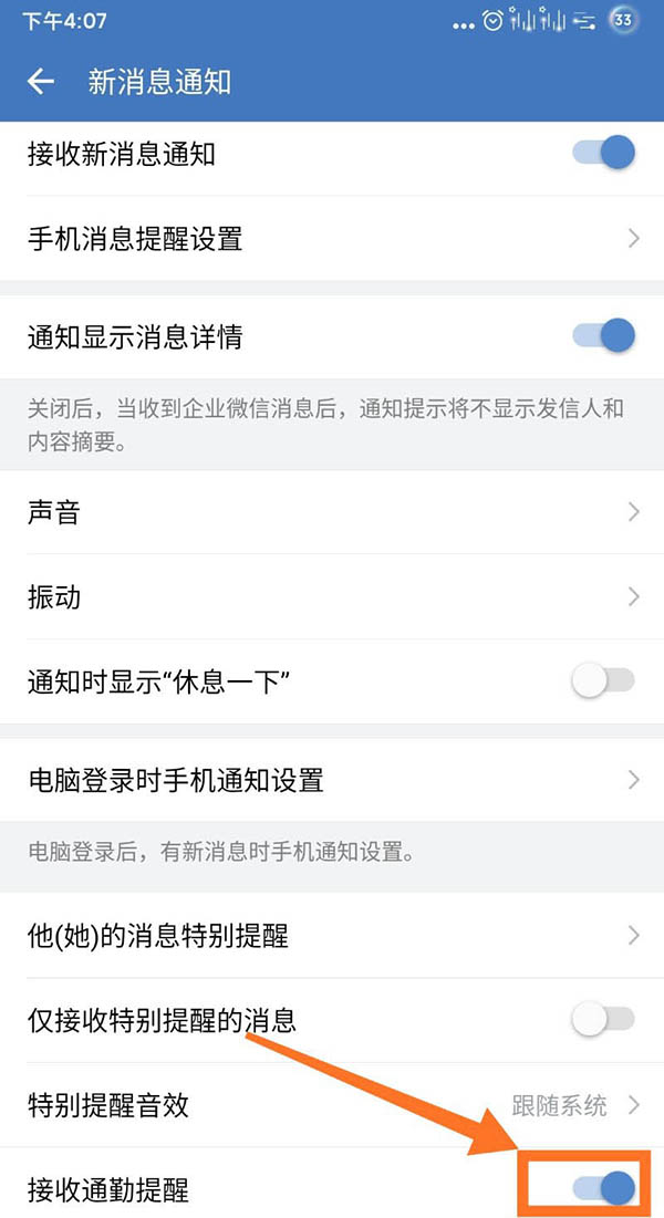 企业微信app怎么关闭通勤提醒? 企业微信取消通勤提醒的技巧