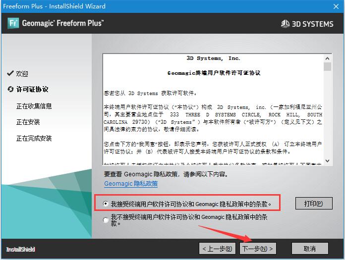3D雕塑软件Geomagic Freeform Plus 2021免费安装及激活教程