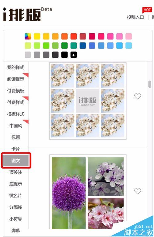 微信编辑器i排版怎么快速拼图?