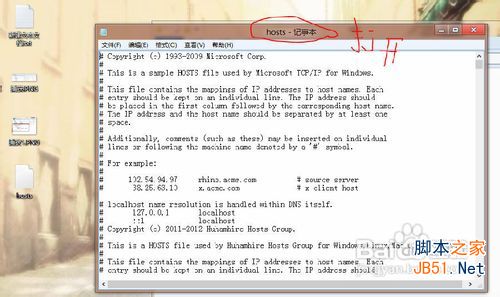 Win8 hosts文件修改的方法