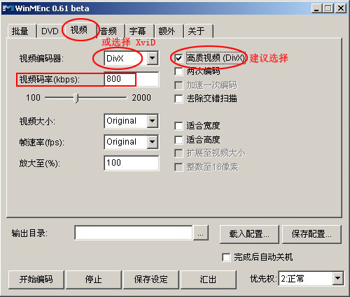 Rmvb转换MPEG4格式的详细步骤(WinMEnc详细图解教程)