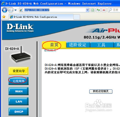 防蹭网 无线路由器密码如何更改才更安全