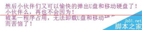 U盘或者移动硬盘无法安全弹出怎么办？