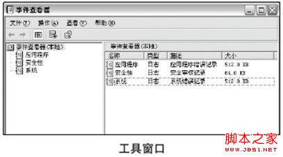 修改Win7旗舰版系统安全日志的存放路径的方法