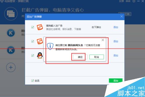 腾讯电脑管家弹出怎么使用弹出拦截功能拦截广告？