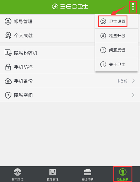 360手机卫士怎么设置来电归属地？360手机卫士来电归属地功能使用教程